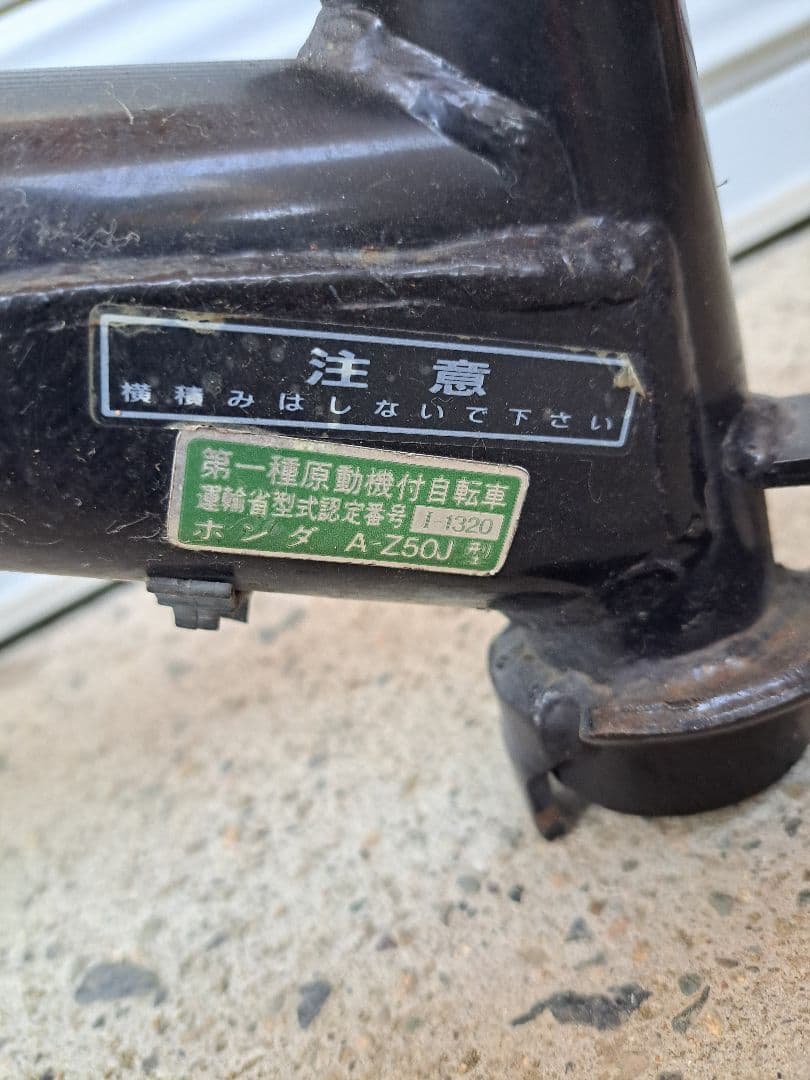 HONDA モンキー Z50J-220**** 純正フレーム 販売証明書発行
