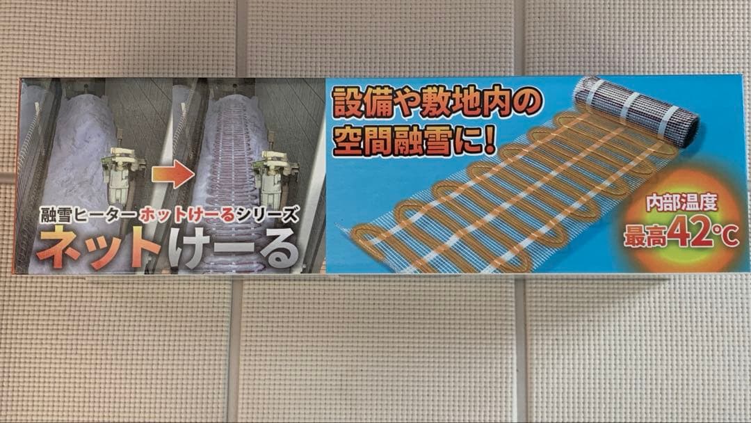 ネットけーる5m 最大温度42℃