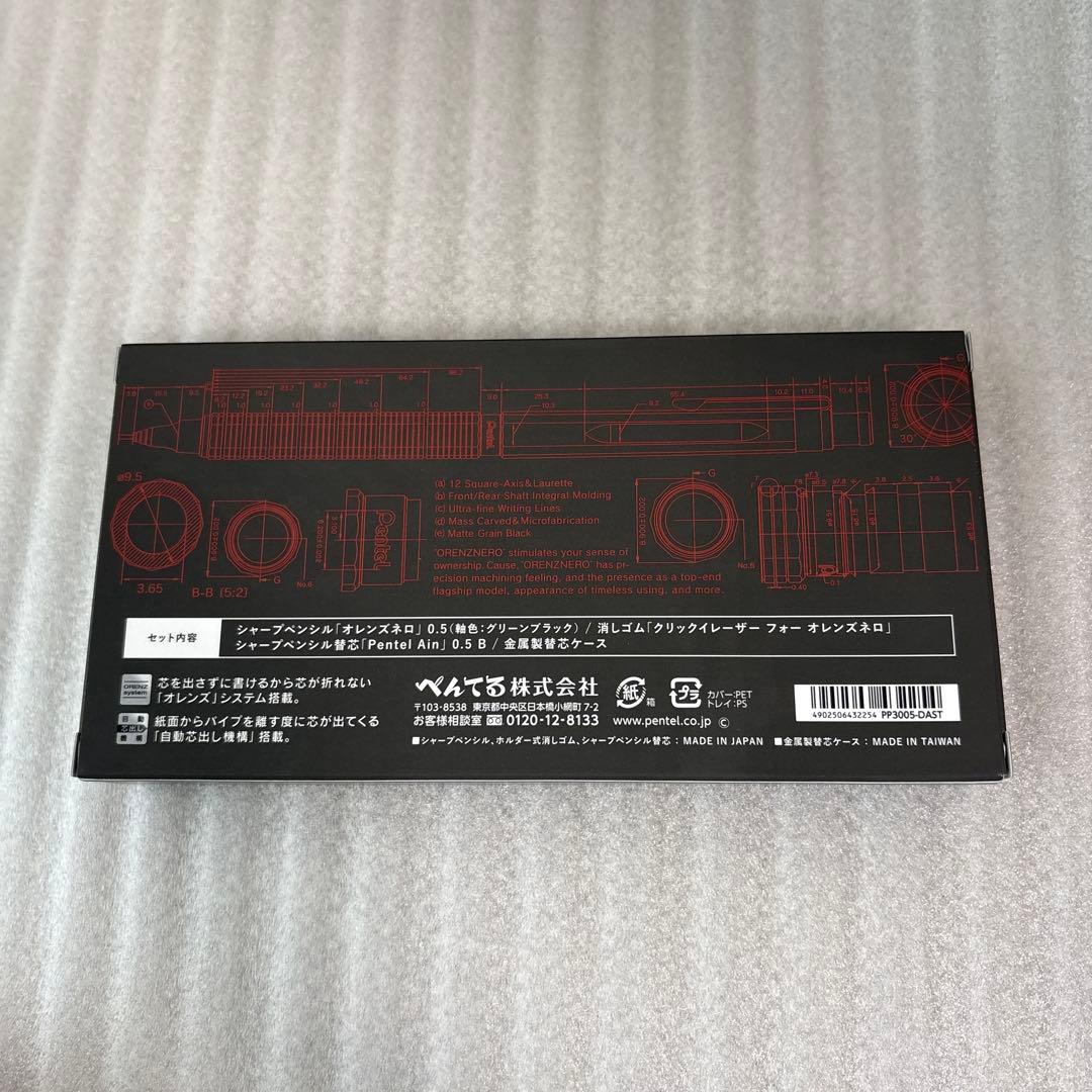 ペンテル　オレンズネロ　限定　グリーンブラック0.5