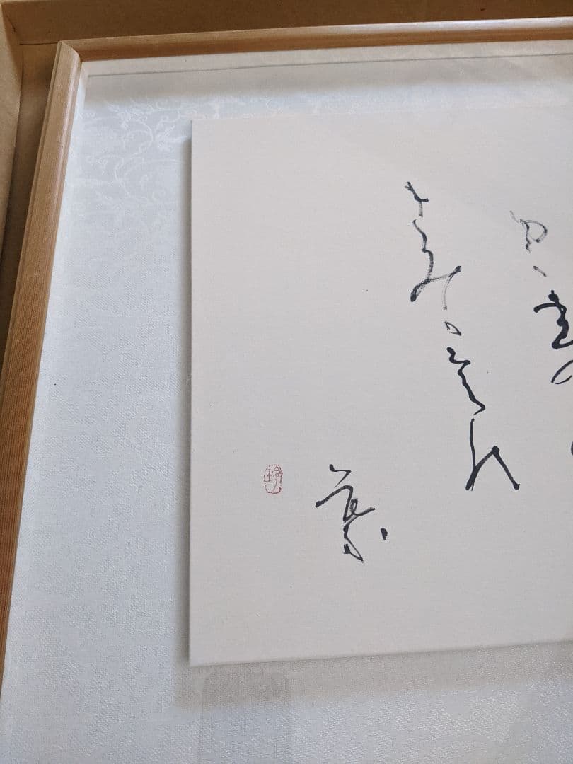 ①書家　内山玲子　書道作品