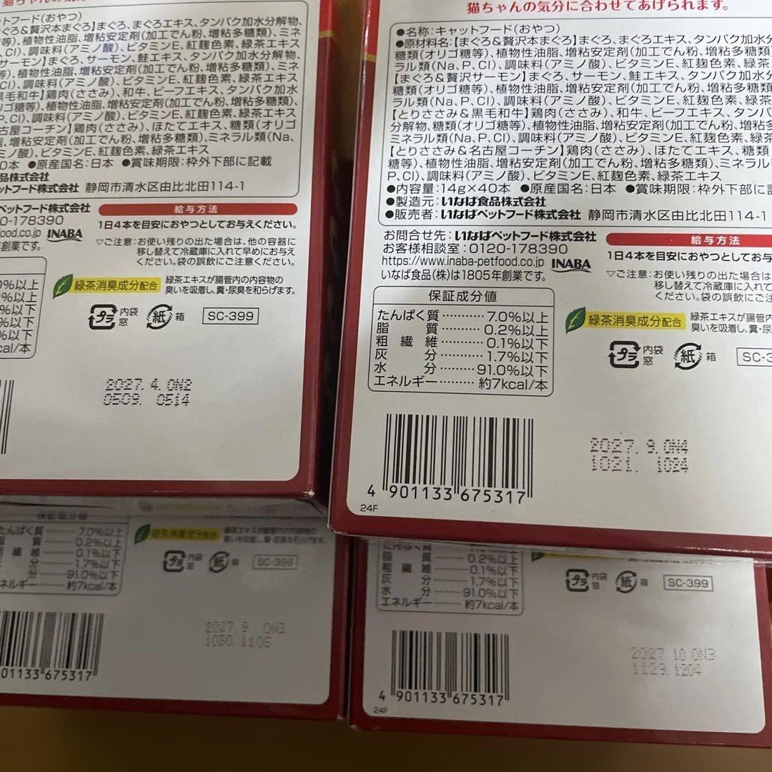CIAO ちゅ〜る とりささみ 贅沢バラエティ 40本入り 20セット計800本
