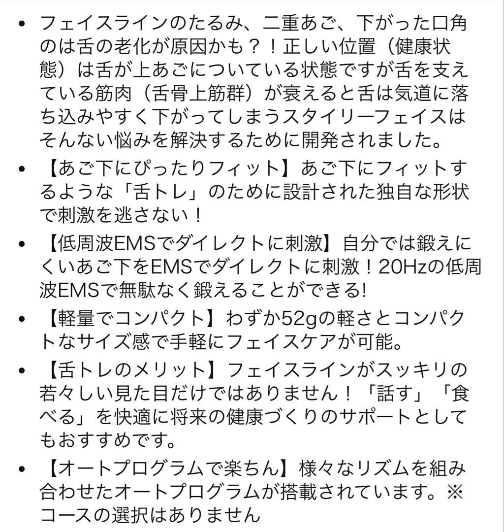 スタイリーフェイス　EMS美顔器