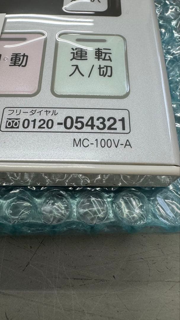 リンナイ メインリモコン MC-100V-A