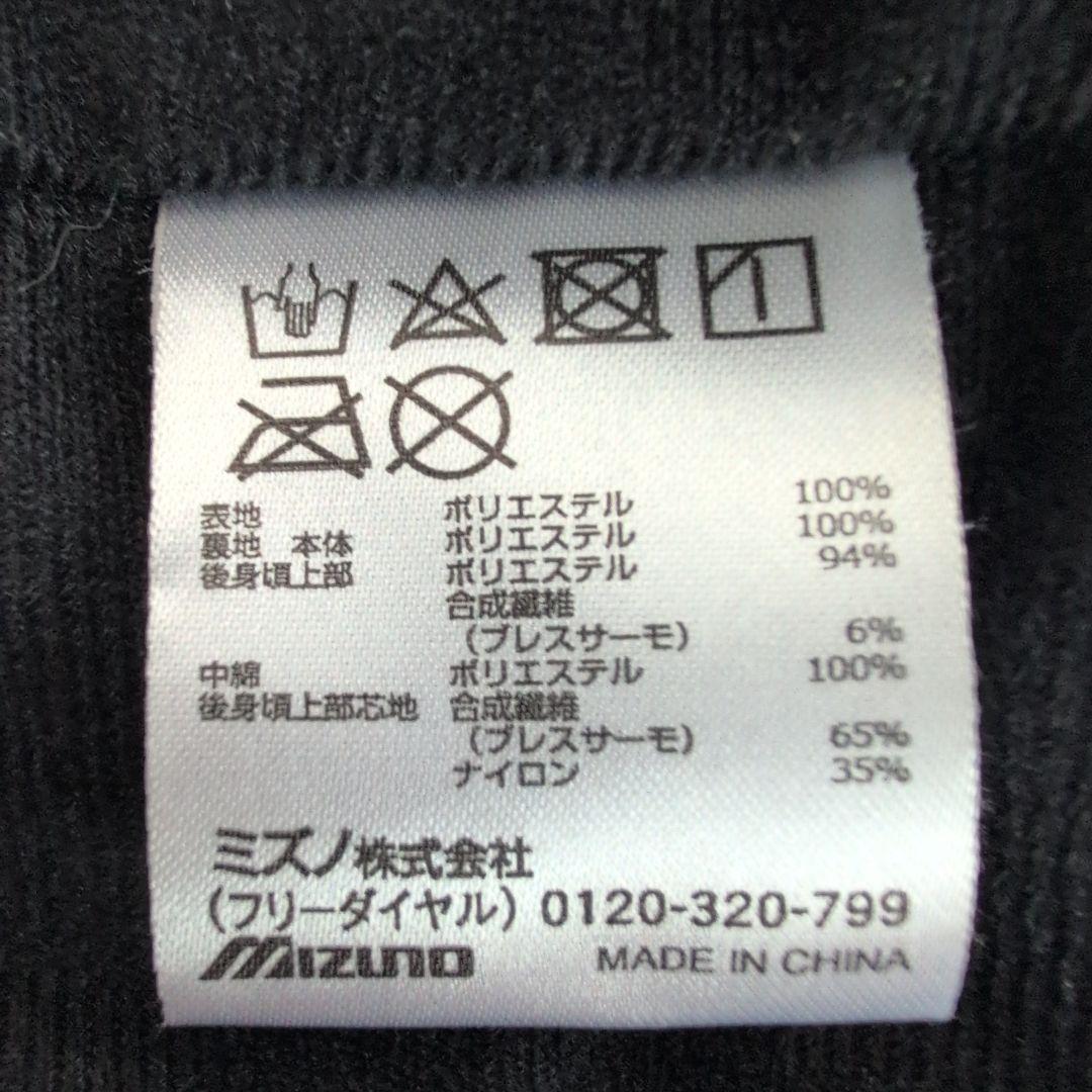 Mizuno ウィンドブレーカー 上下 ブラック/ホワイト【裏起毛】