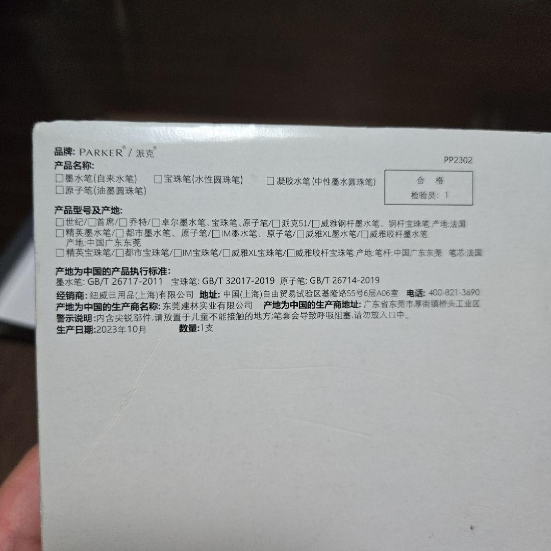 Parker 万年筆 インク瓶 セット