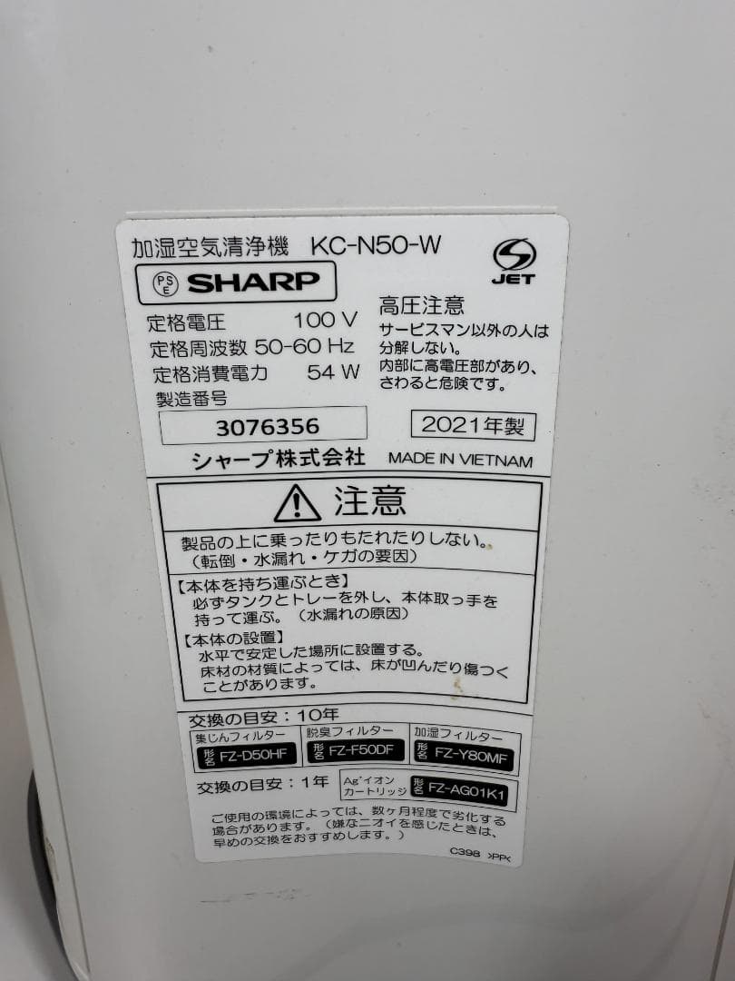 SHARP シャープ 2021年製 プラズマクラスター 加湿空気洗浄機 ホワイト