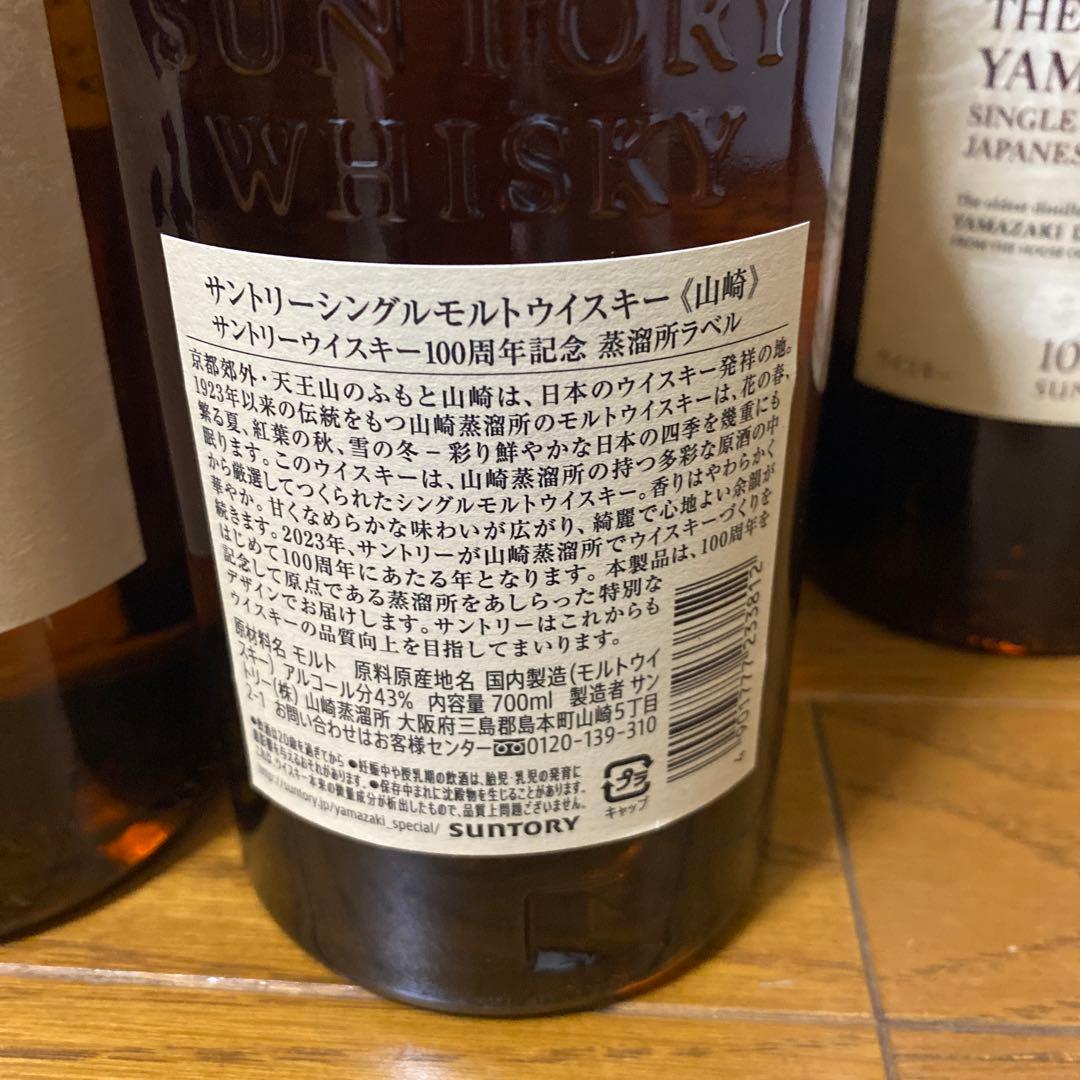 山崎 シングルモルトウイスキー 700ml 43% 100周年記念　6本セット