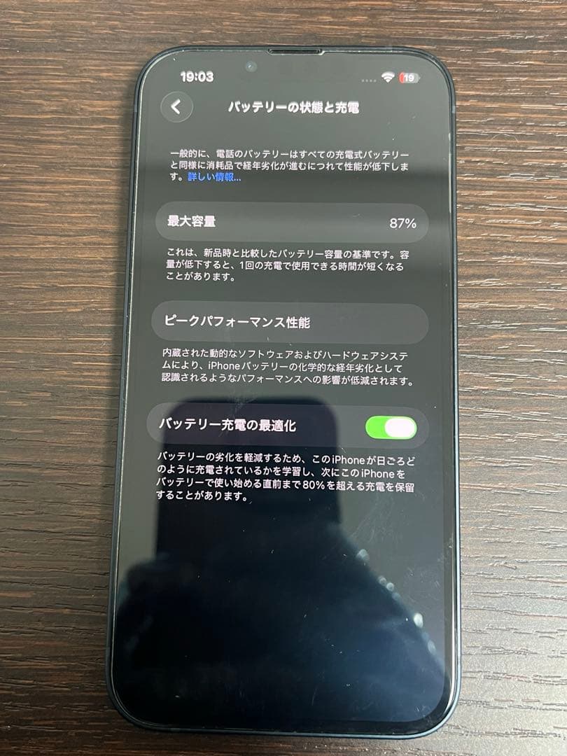 美品 iPhone13 128GB 87% ミッドナイト