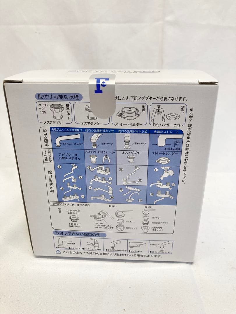 【未開封】ONE WATER ECO ワンウォーターエコ　蛇口用浄水器