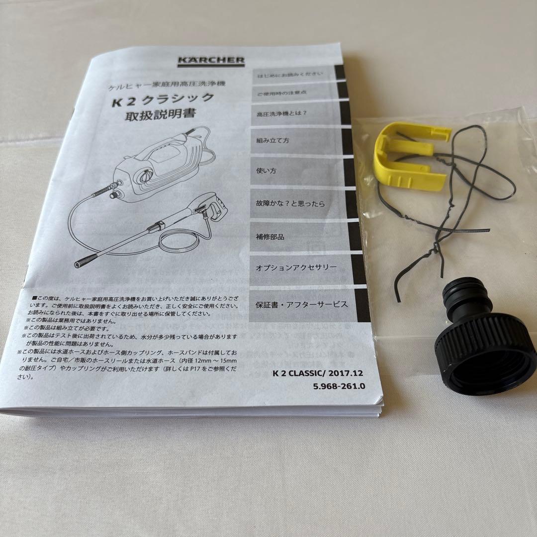 【美品】ケルヒャー高圧洗浄機K2クラシック【欠品あり】