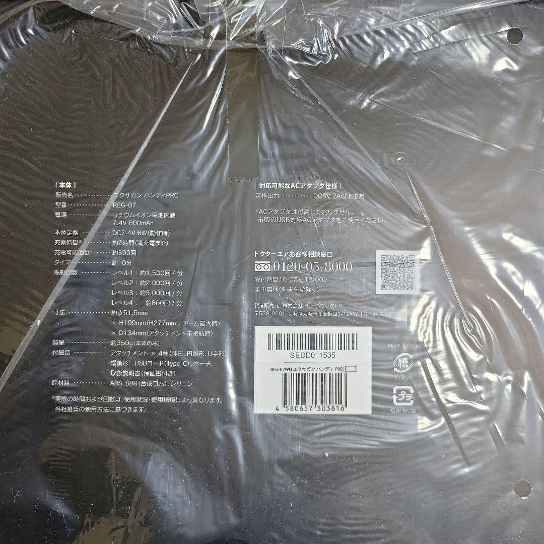 新品未開封★ドクターエア エクサガン ハンディPRO REG-07WH