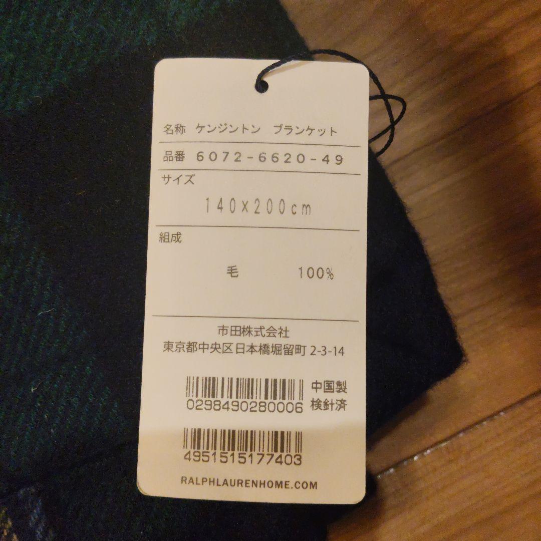 新品タグ付　　ケンジントン　ブランケット　ウール100％　140×200cm