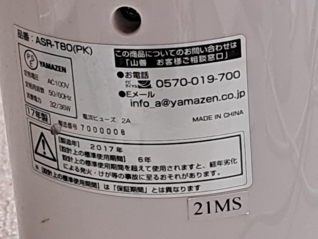 YAMAZEN 冷風機 ASR-T80(PK)