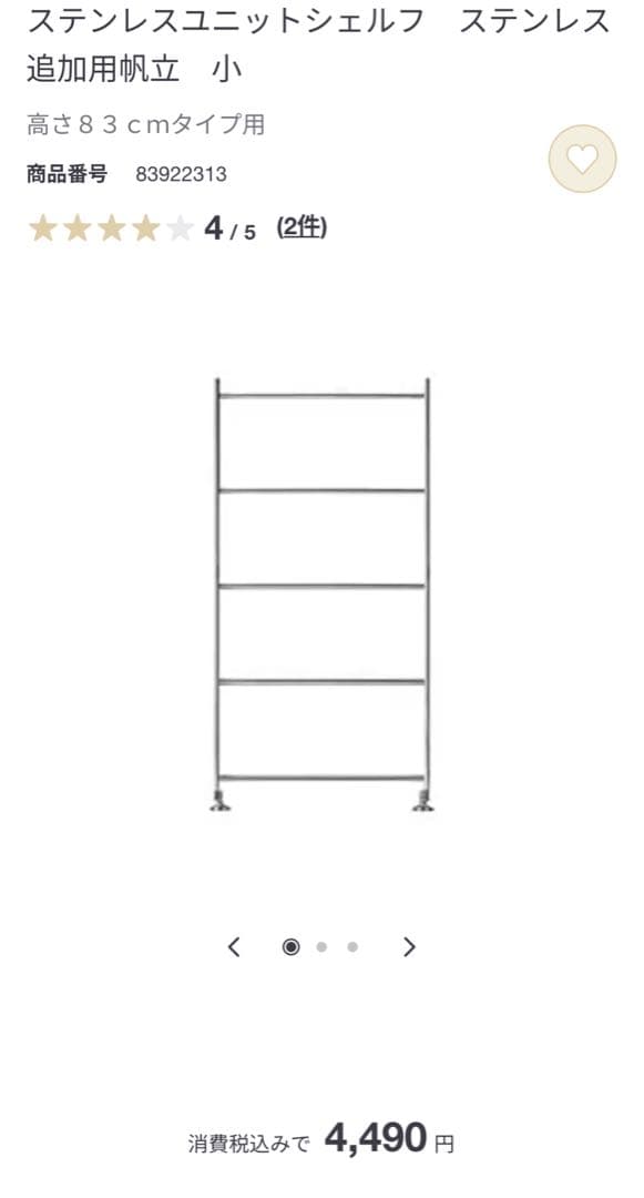 【引取限定名古屋市内】無印良品 ステンレスユニットシェルフ 帆立 小4つまとめて