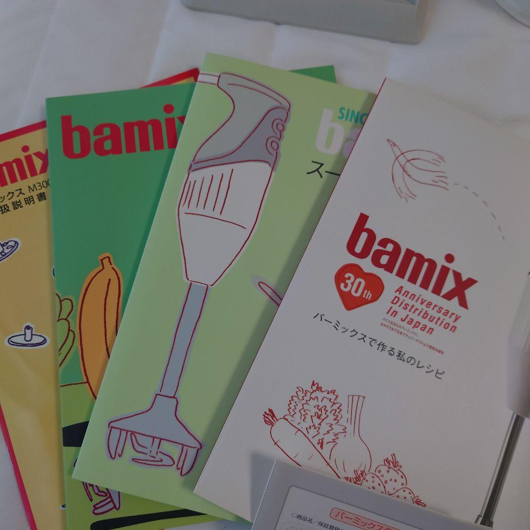 バーミックス ベーシックセット 別売りビーカーセット付き　ホワイト　bamix