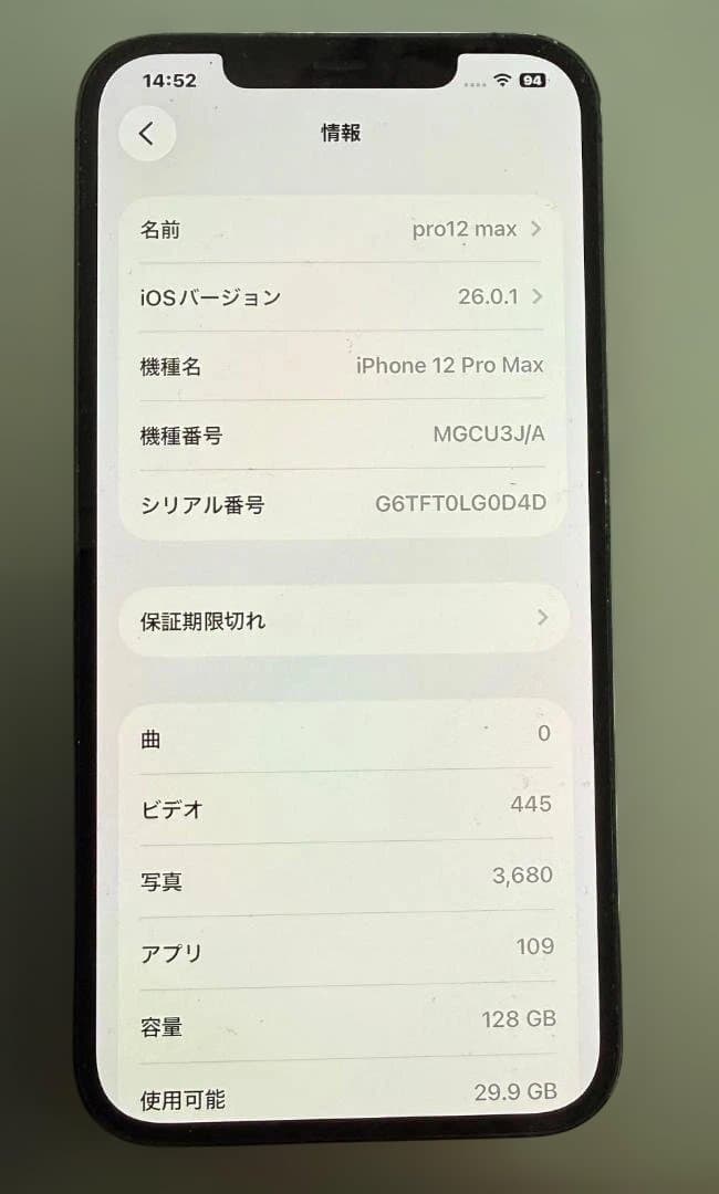 Apple iPhone 12 Pro Max バッテリー最大容量 88％