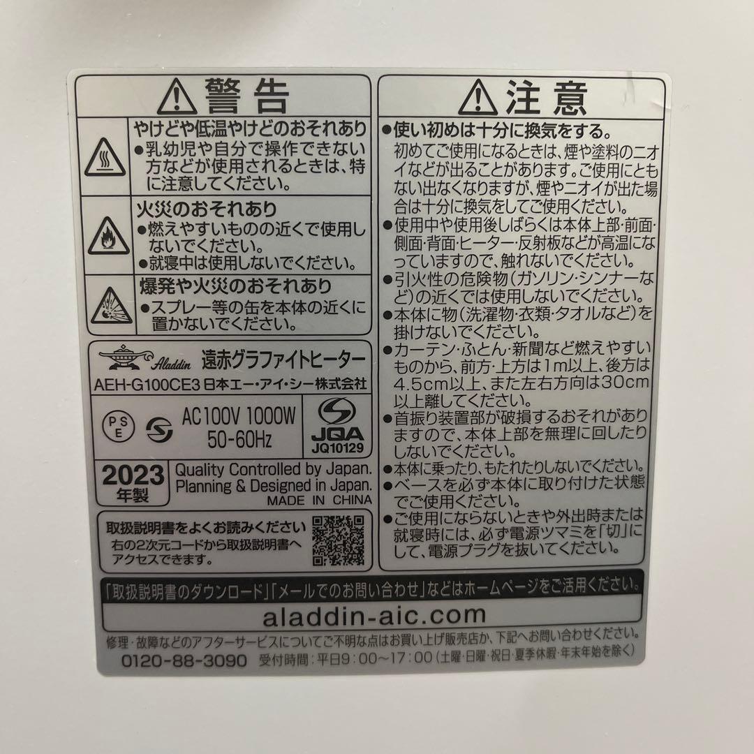 アラジン 遠赤グラファイトヒーター 1000W AEH-G100CE3