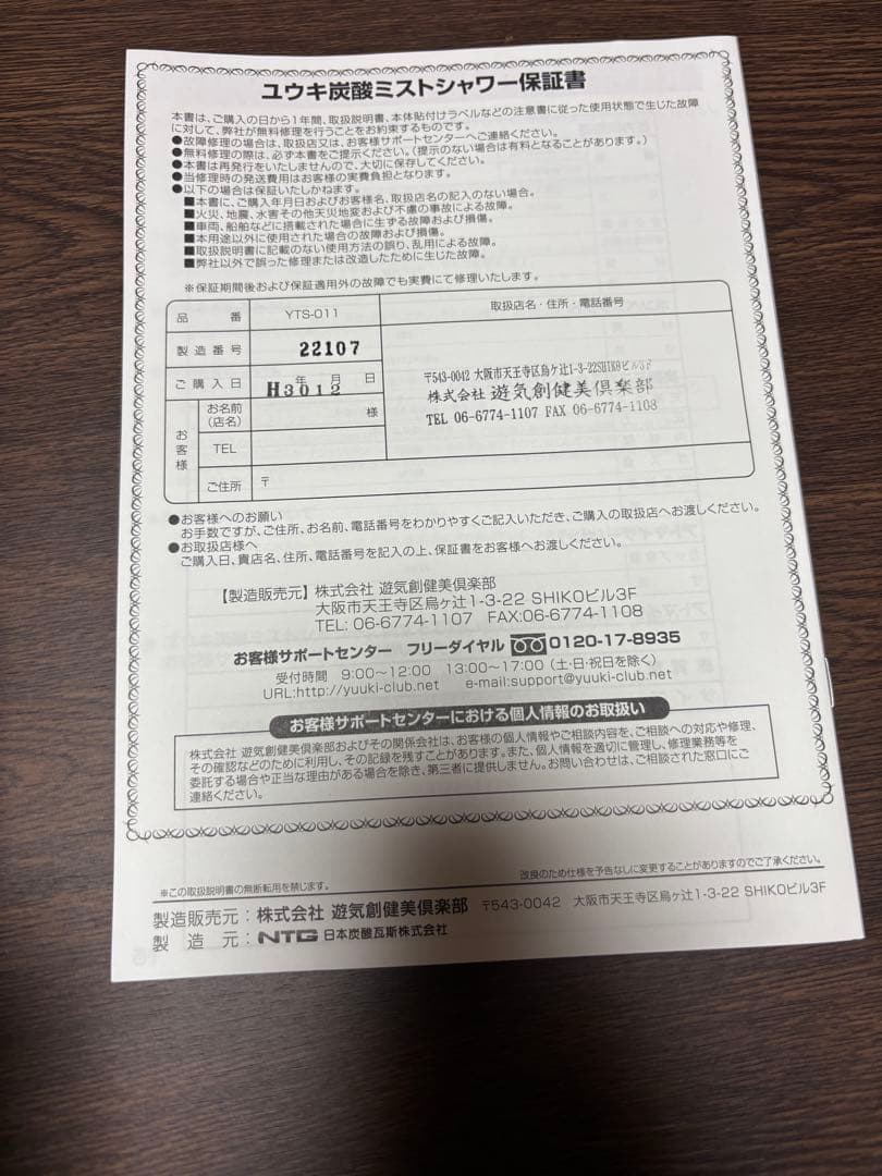 【新品未使用品】YUUKI 炭酸ミストシャワー YTS-011