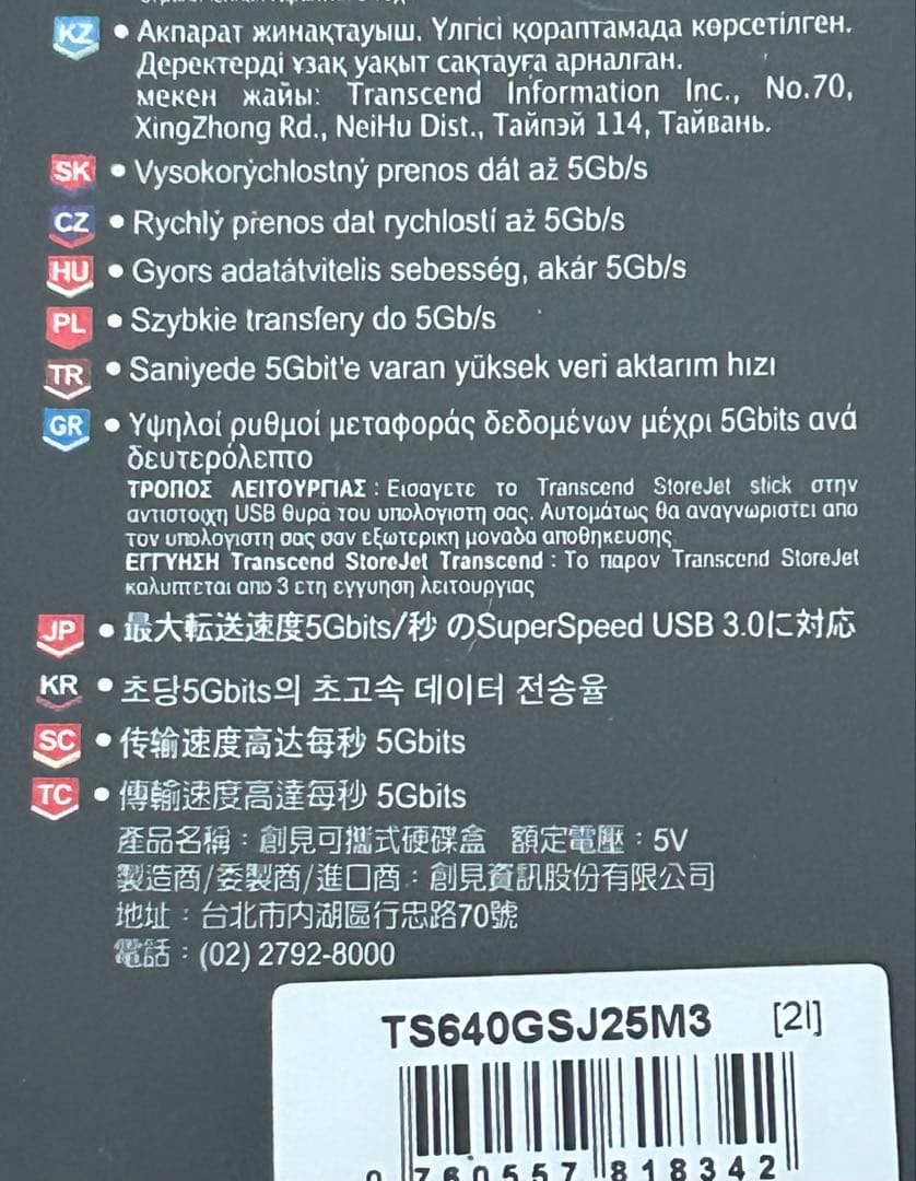 未開封Transcend StoreJet 25M3 640GB