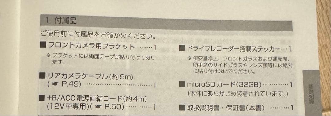 ユピテル　ドライブレコーダー Y-3100 駐車監視機能付き