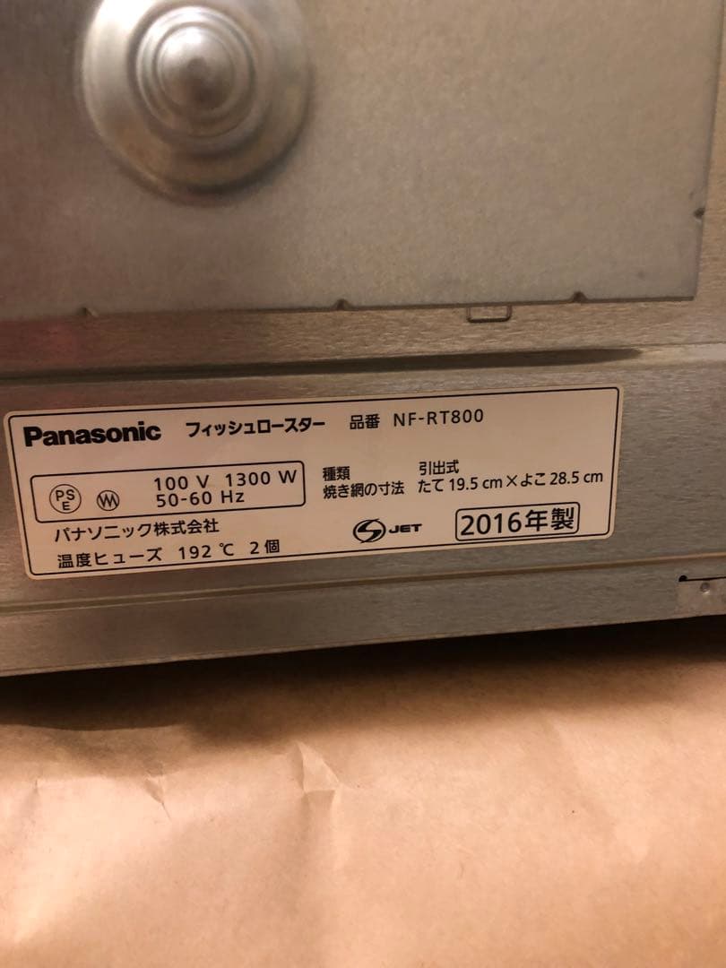 Panasonic フィッシュロースター けむらん亭　NF-RT800-K