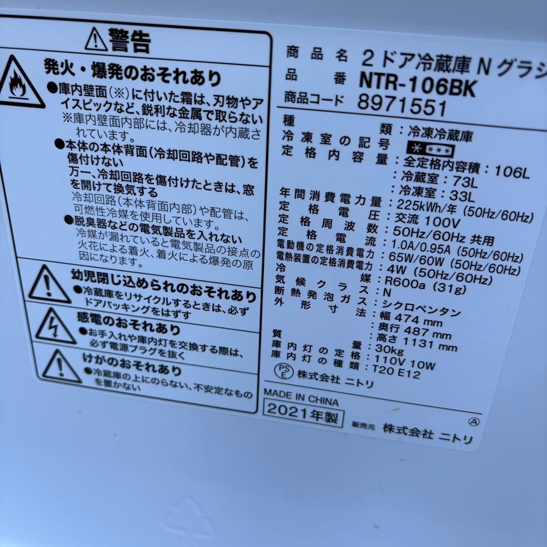 【東京23区設置無料‼️】ニトリ　冷蔵庫　2021年製　黒