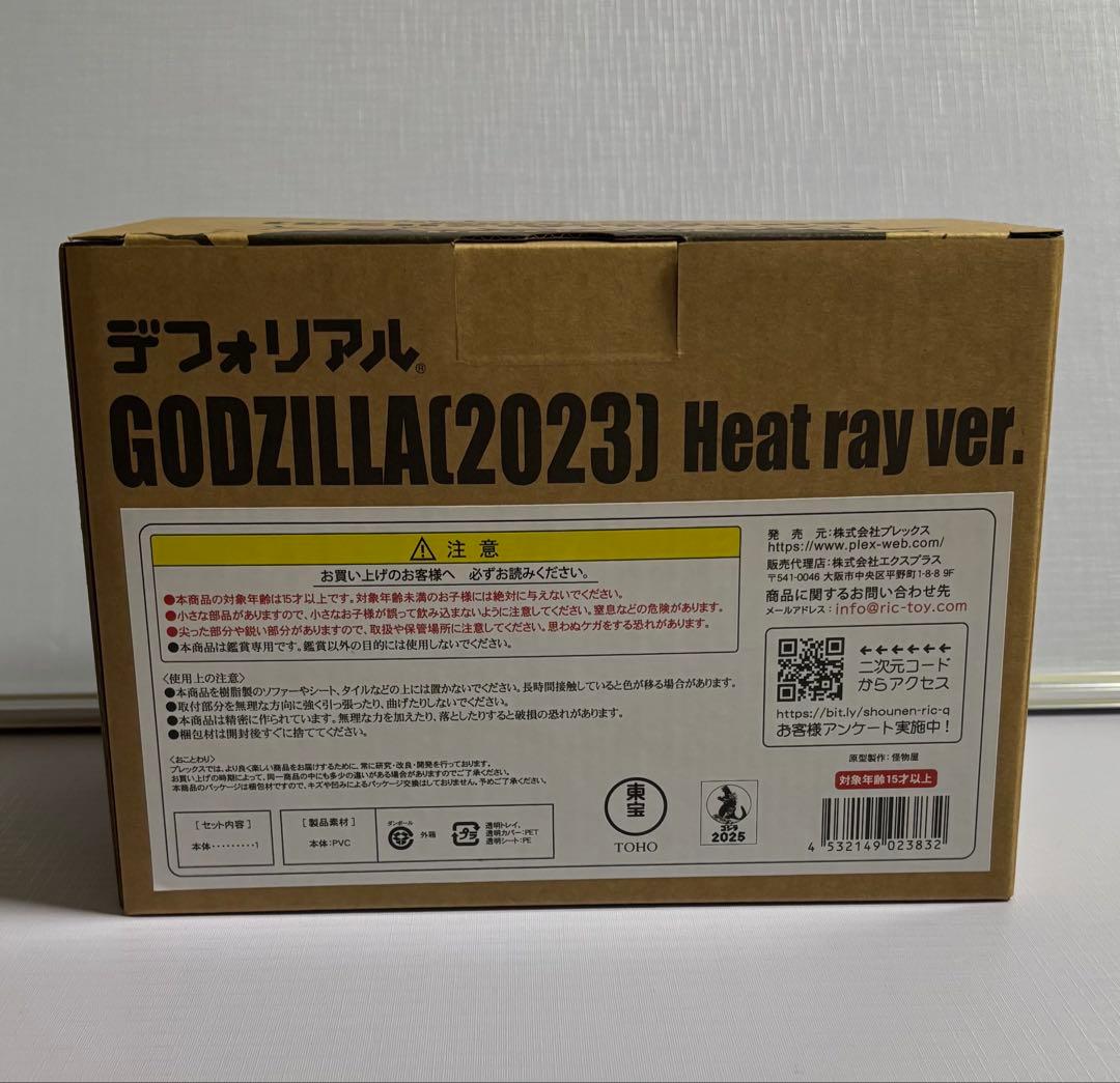 ピ*ン様 デフォリアル⭐︎ゴジラ（2023）熱戦放射Ver.⭐︎ゴジラ-1.0