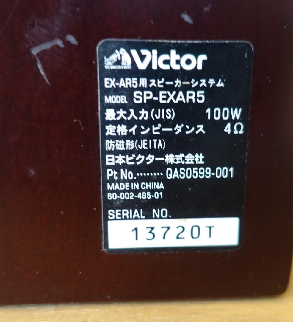 SP-EXAR5　 Victorスピーカー 高音質 ウッドコーン