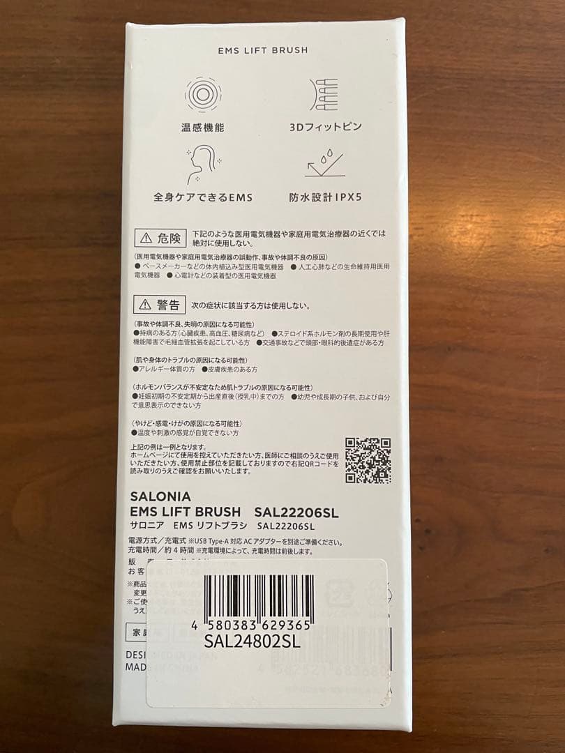 SALONIA サロニア EMS リフトブラシ 電気ブラシ 美顔器