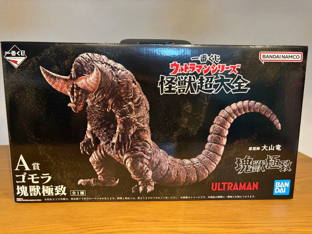 一番くじ ウルトラマンシリーズ 怪獣超大全　A賞　ラストワン賞