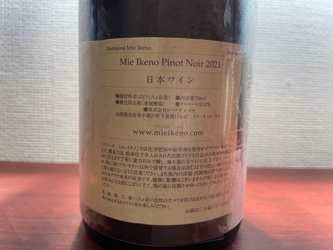 ミエイケノ Mie Ikeno ピノノワール 2021 1本