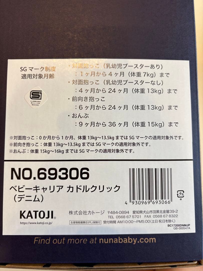 【美品 お値段相談可】ヌナ カドルNUNA Cudl Clik 抱っこ紐 デニム