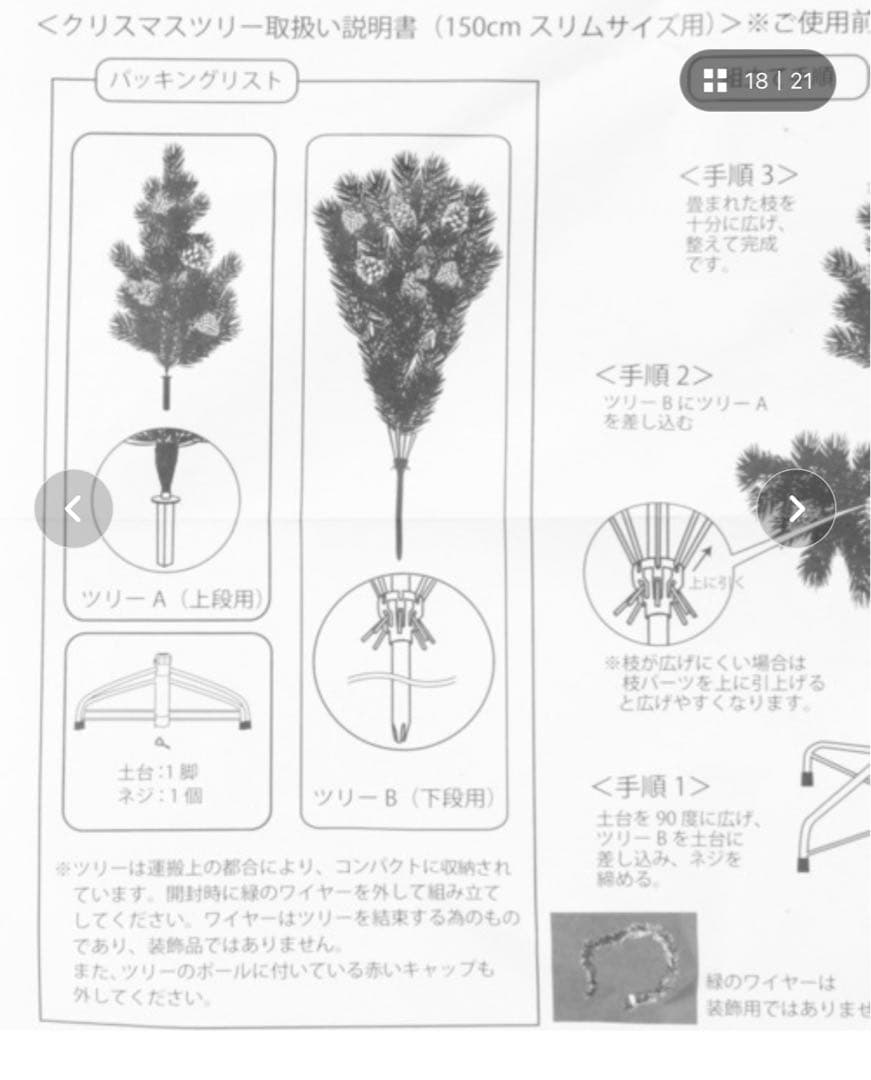 ニコアンド　 クリスマスツリー150cm 新品・未開封品