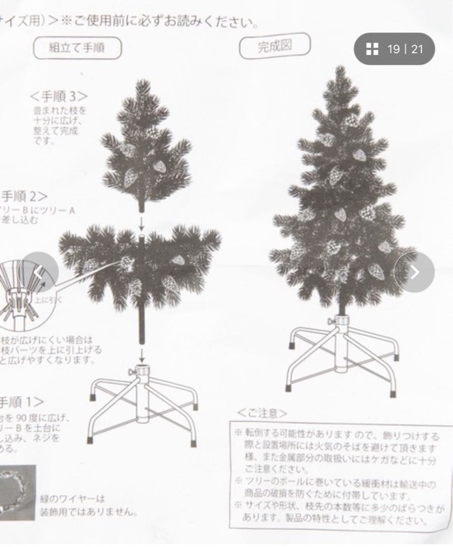 ニコアンド　 クリスマスツリー150cm 新品・未開封品