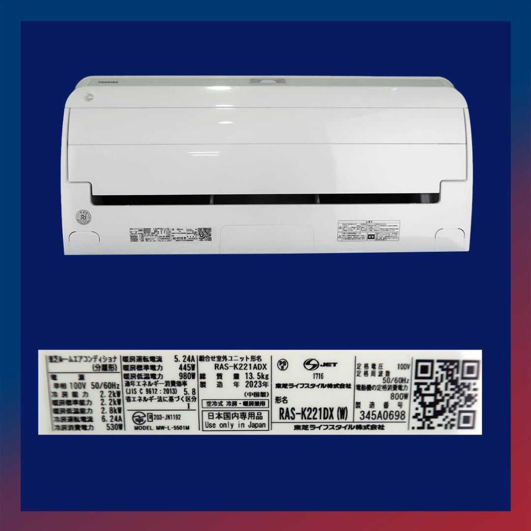 保証付き！東芝エアコン☆6畳用☆2023年製☆T38
