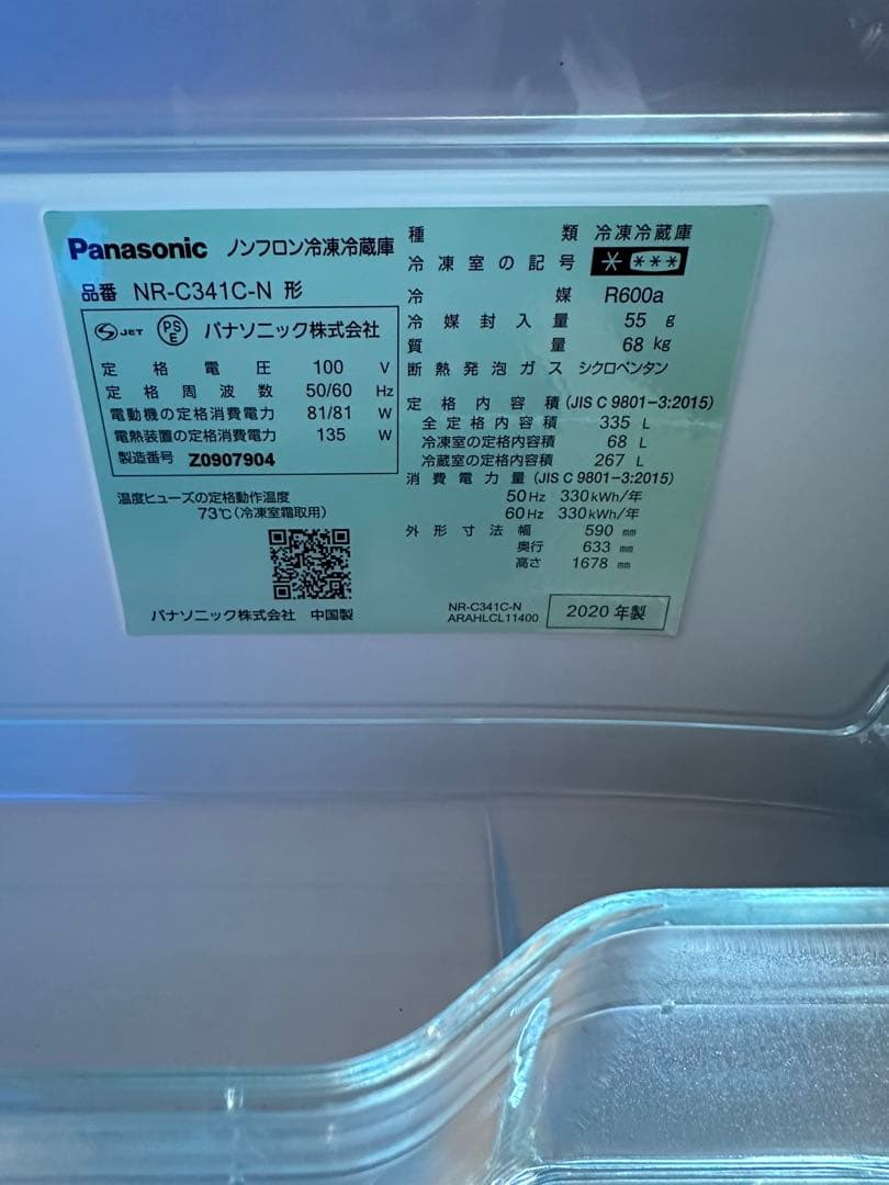 もちろん山口 Panasonic NR-C341C-N 冷蔵庫 335L