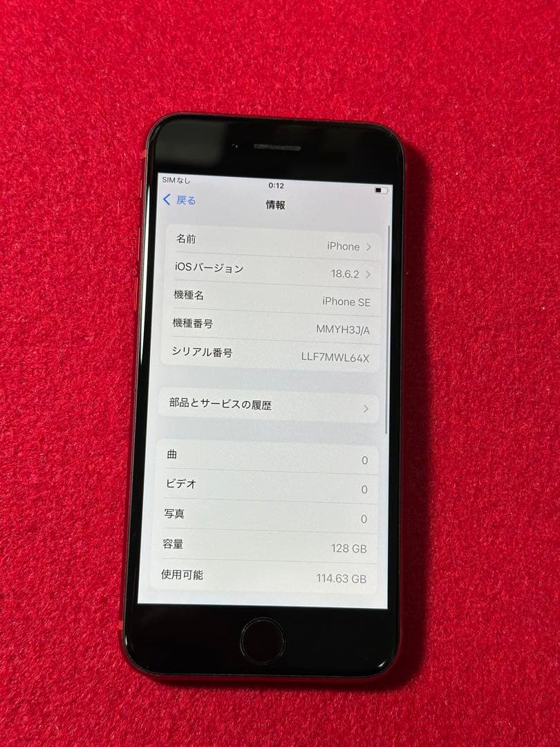 【7568】iPhone SE3第3世代レッド 128GB simフリー