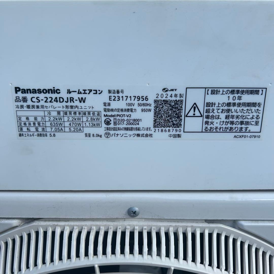 Panasonic エアコン CS-224DJR-W 6畳 2024年製