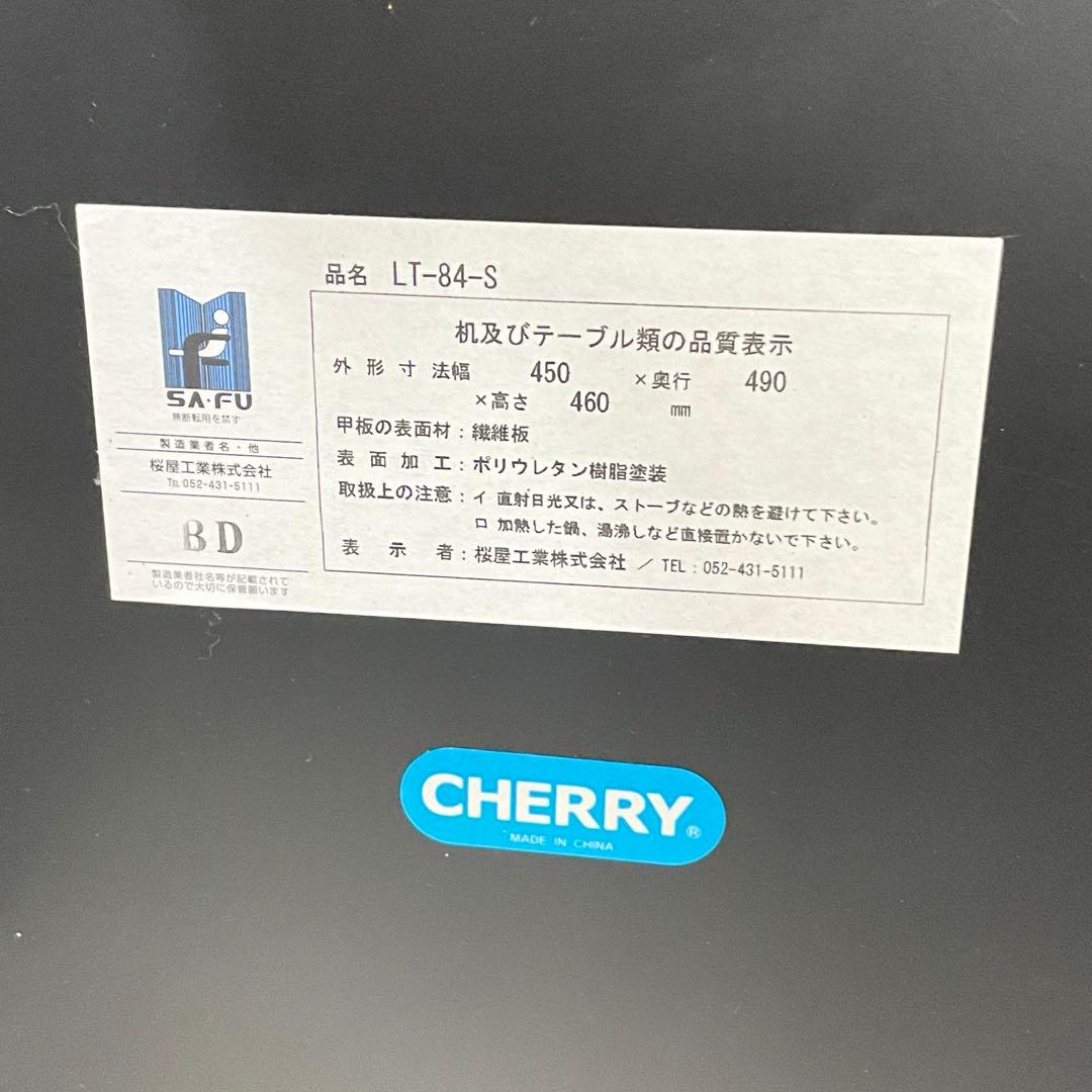 展示品 CHERRY サイドテーブル LT-84-S LT-84-M セット