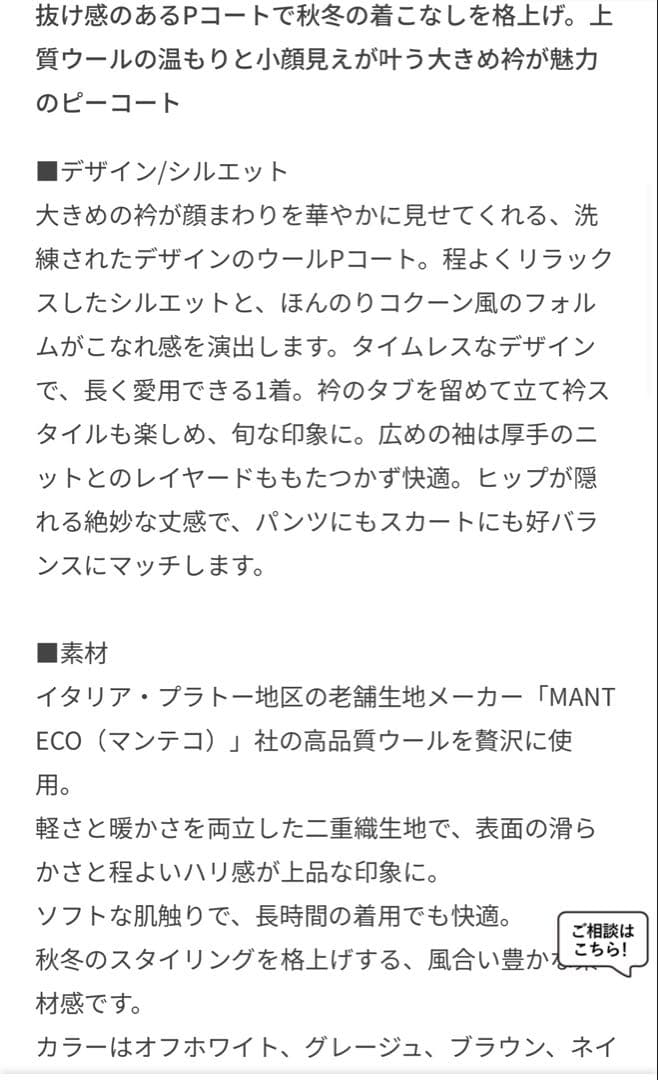 新品未使用品☆ サロンアダム エロペ　新作！ウールPコート　オフホワイト