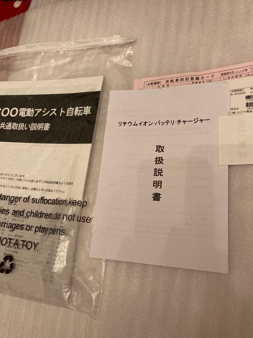 スズメのサナギ サイクーゴースト 公安委員会認定電動アシスト自転車