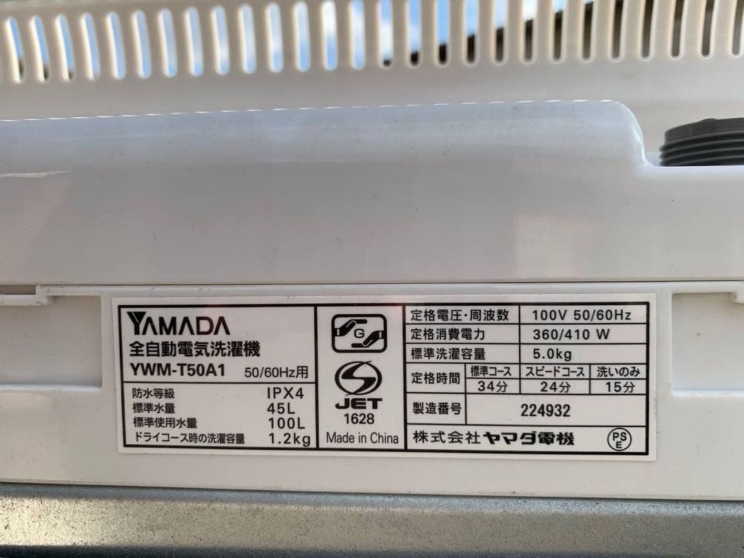 YAMADA 洗濯機　YWM-T50A1