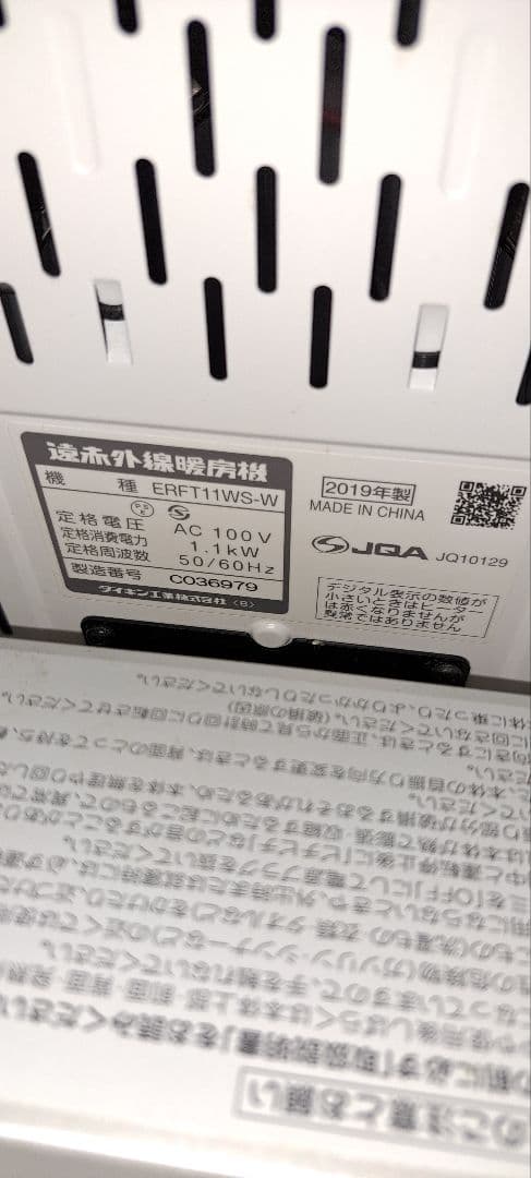 ダイキン セラムヒート2019年 ERFT11WS-H 電気ストーブ used