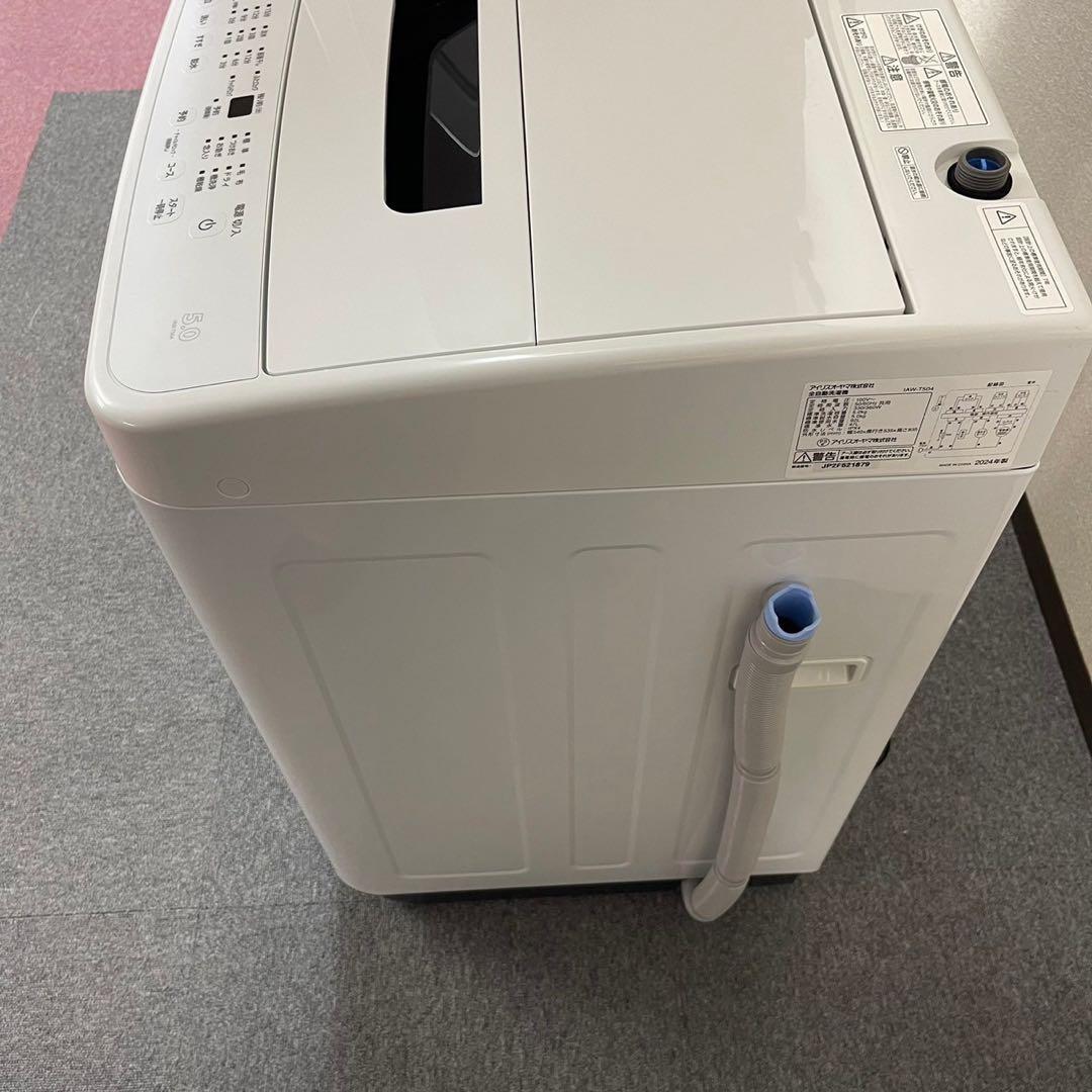 【美品】高年式　2024年製　アイリスオーヤマ冷蔵庫・洗濯機・電子レンジセット