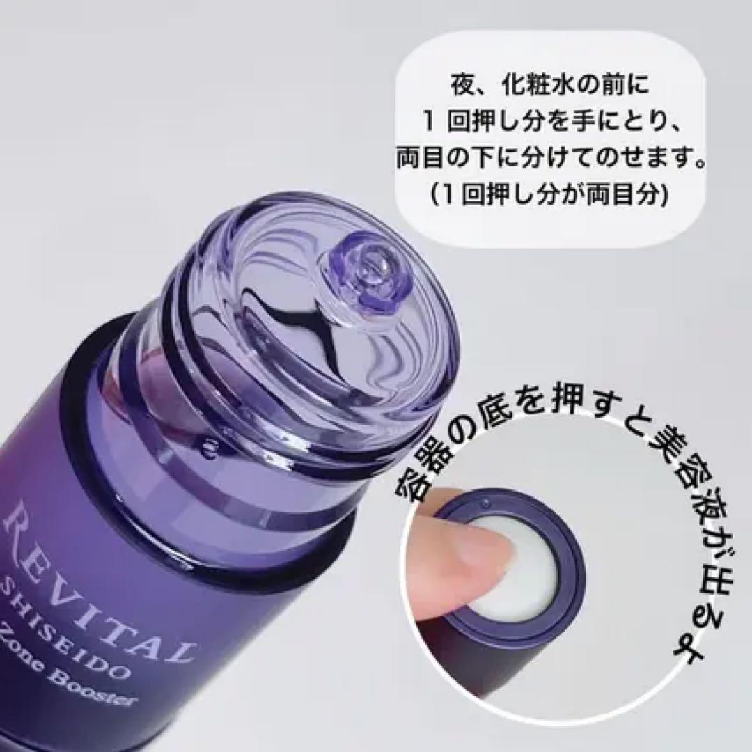 【最終価格】リバイタル アイゾーンブースター 目元導入