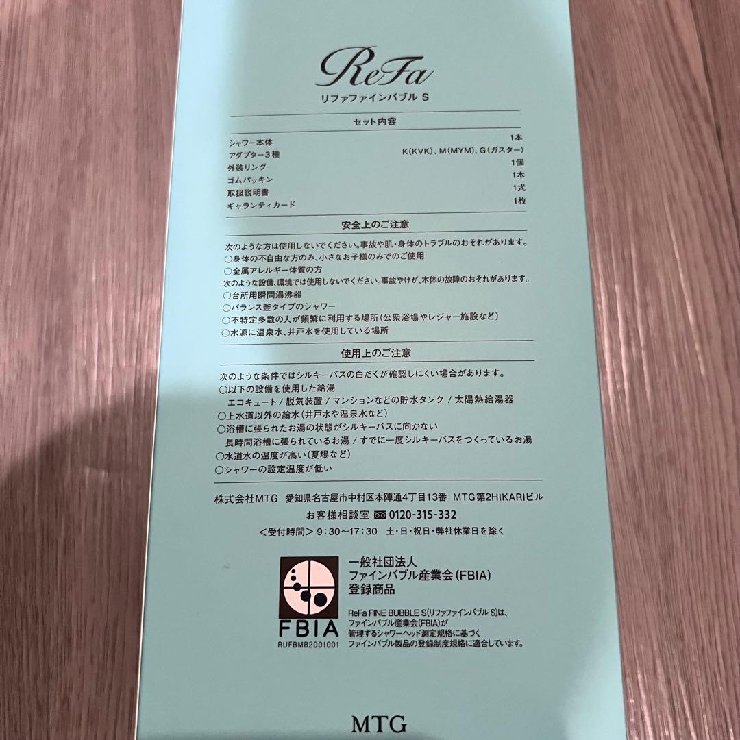 【超美品】正規品ReFa（リファ）Fine Bubble S シャワーヘッド