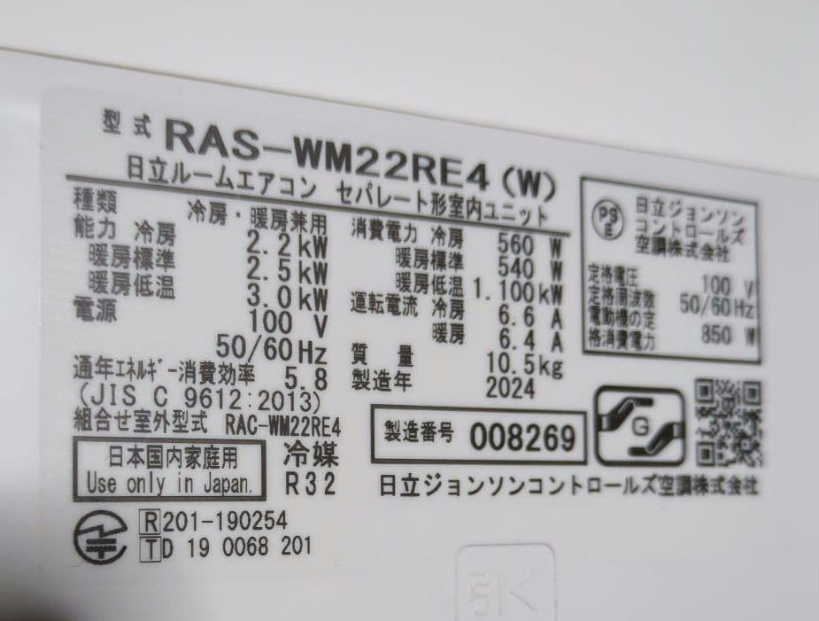 日立 白くまくん　エアコン　2024年製 ６畳　RAS-WM22RE4