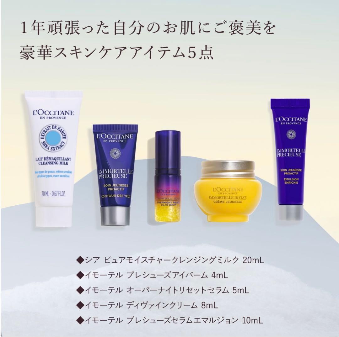 L'OCCITANE アドベントカレンダー 2025 限定版