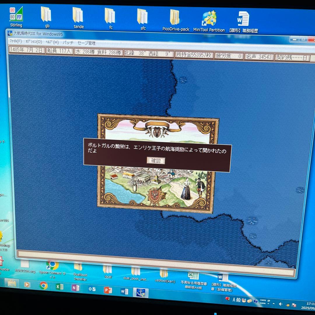 大航海時代III Costa del Sol Windows95版