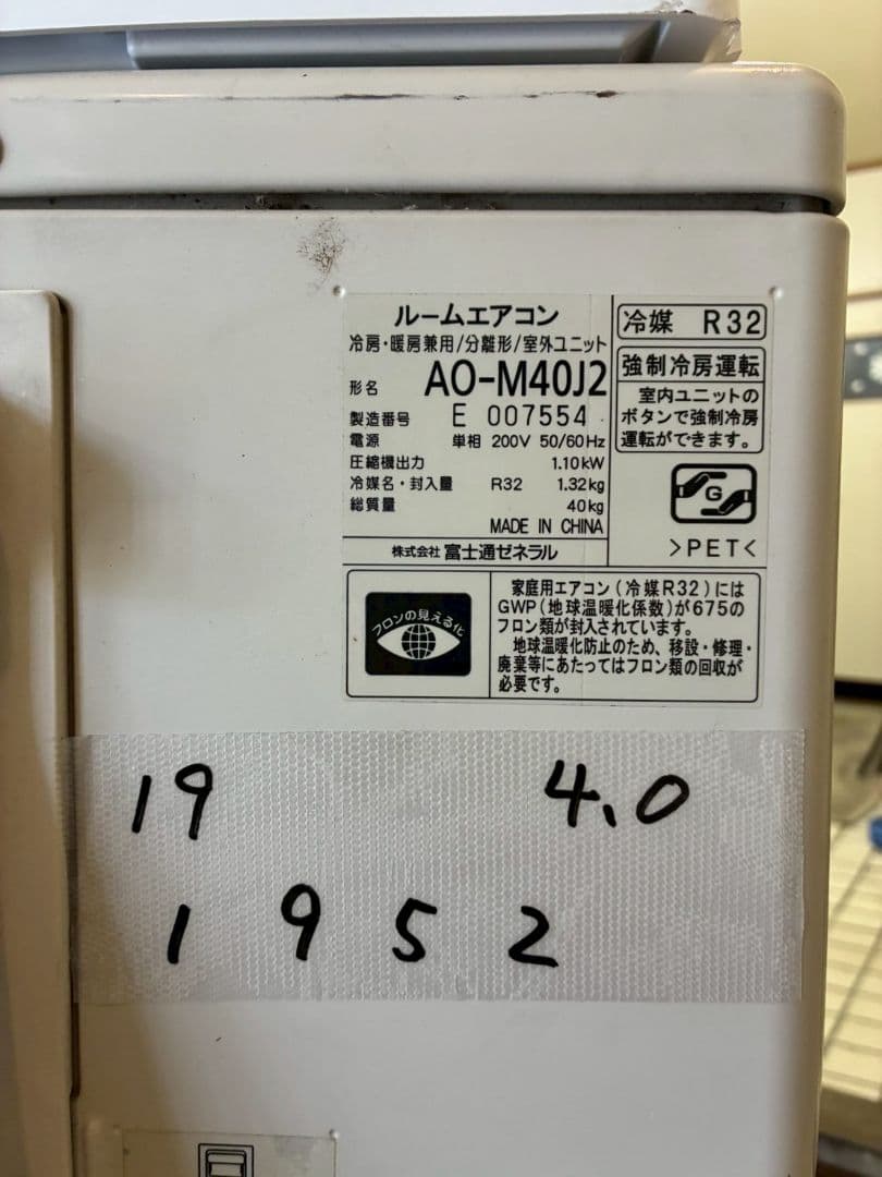 ◯1952 富士通【AS-M40J2W】2019年 14畳 エアコン 中古
